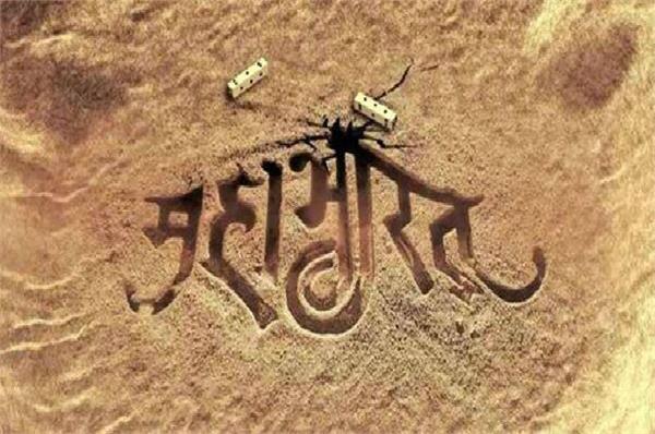 mahabharat