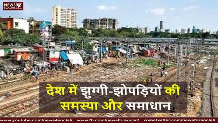 झुग्गी-झोपड़ी झुग्गी-झोपड़ी
