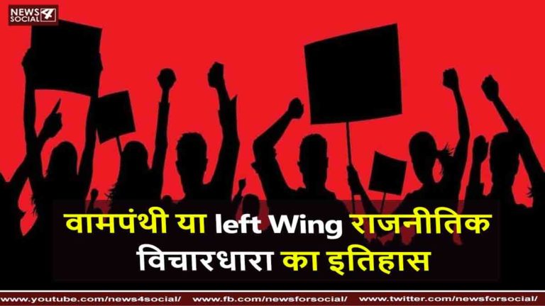 वामपंथी