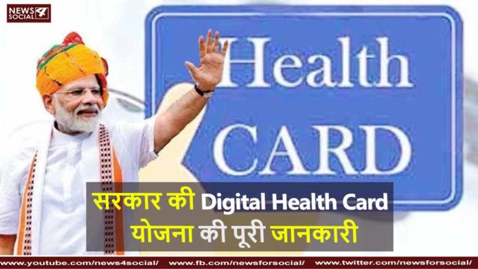 digital health id card