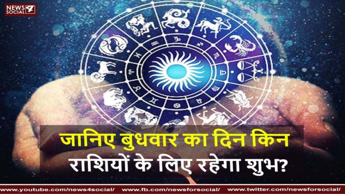 wednesday horoscope news