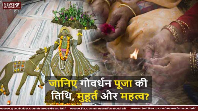 govardhan pooja fii news