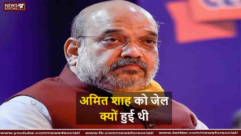 अमित शाह