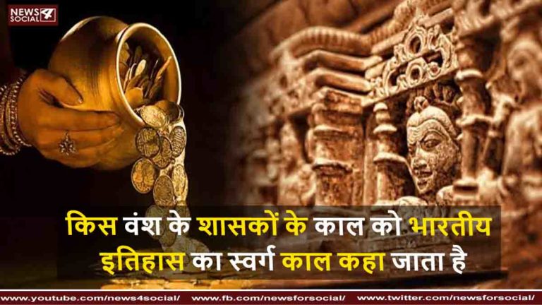 गुप्त काल की मुद्रा