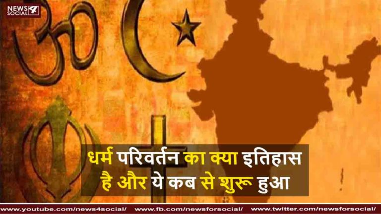 धर्म परिवर्तन