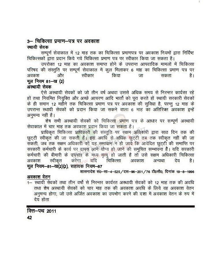 उत्तर प्रदेश में सरकारी कर्मचारियों को एक साल में कितना मेडिकल लीव मिल सकता है?