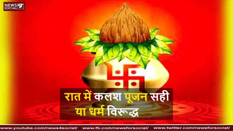 कलश पूजा