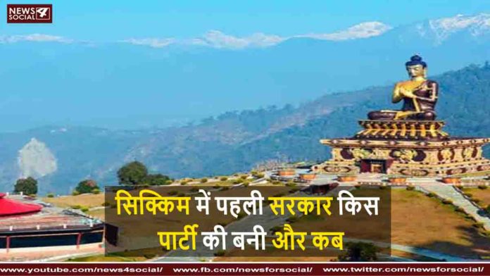 सिक्किम
