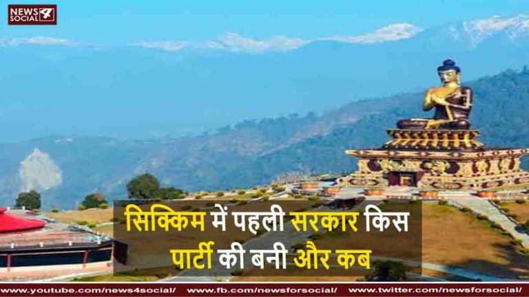 सिक्किम
