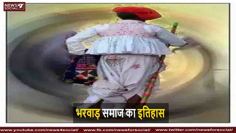 भरवाड़ समाज