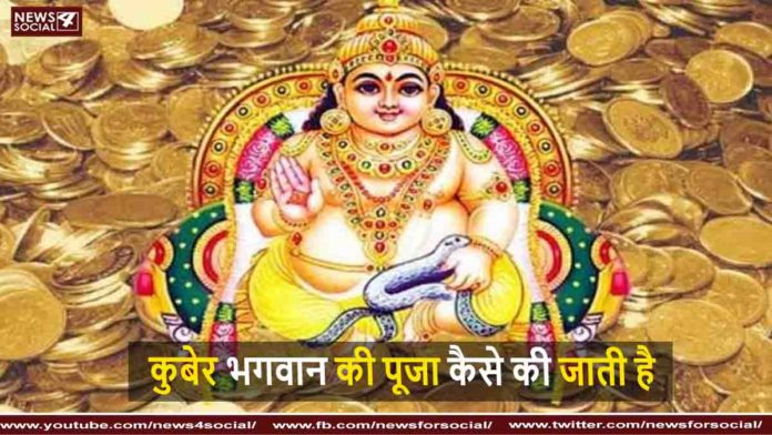 कुबेर भगवान कुबेर भगवान