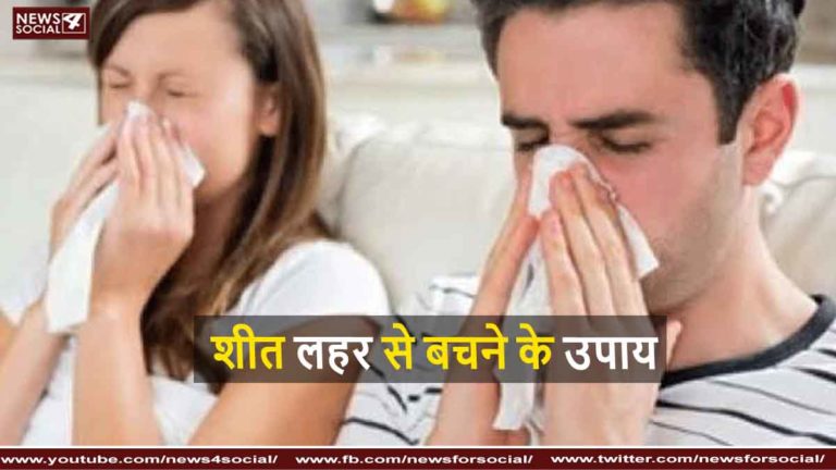 सर्दी से बचाव के उपाय