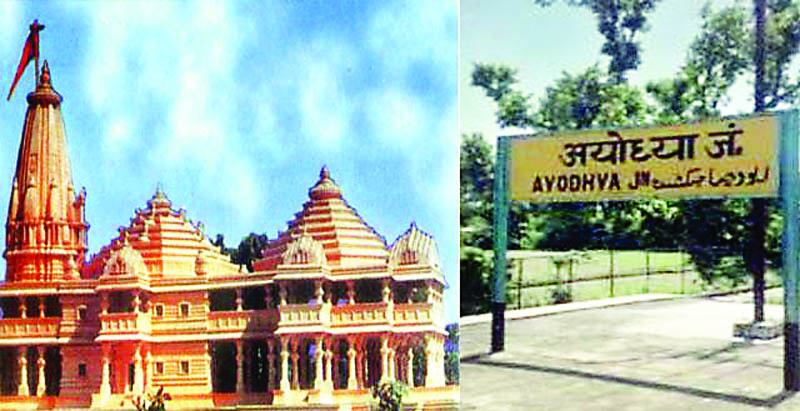 ram mandir non fiiii