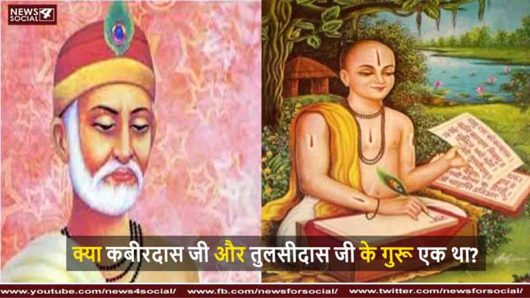 कबीर और तुलसीदास जी