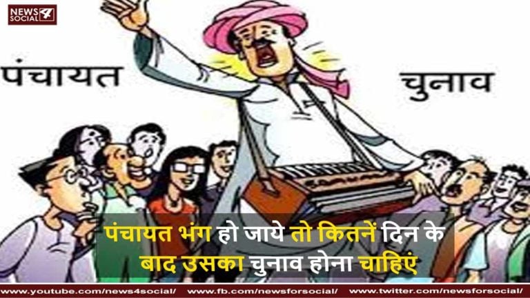 पंचायत