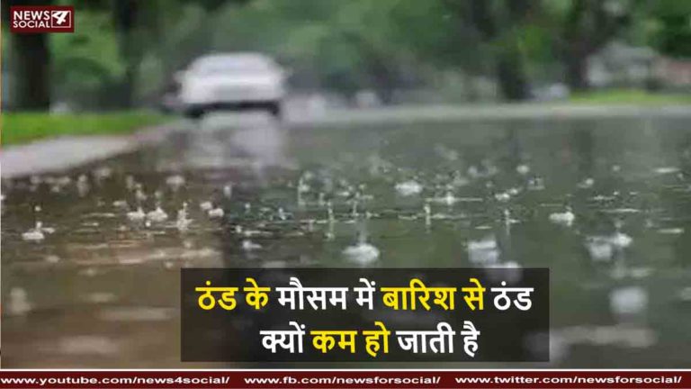 ठंड़ की बारिश