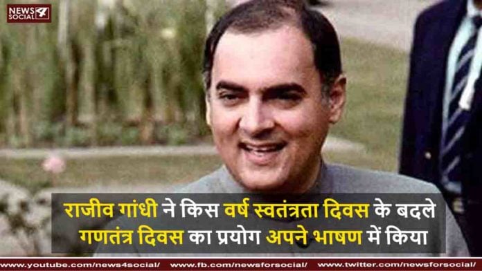 राजीव गांधी