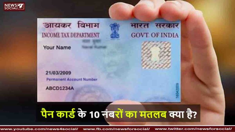 पैन कार्ड
