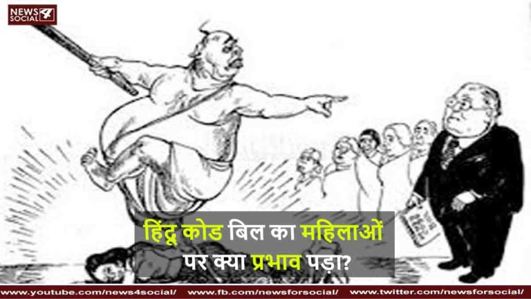हिंदू कोड बिल