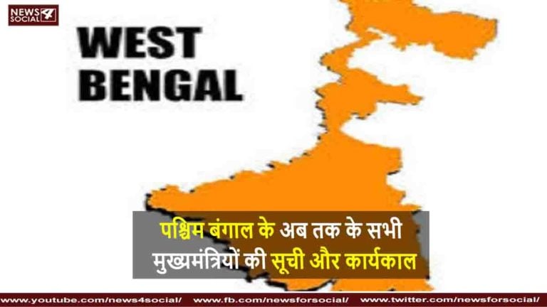 पश्चिम बंगाल