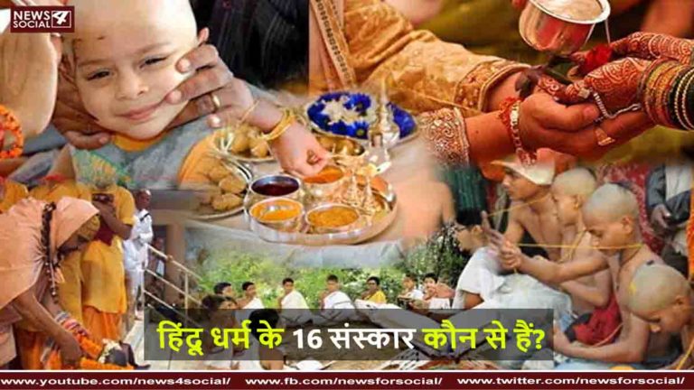संस्कार