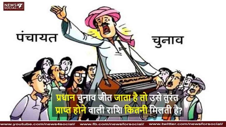 पंचायत चुनाव