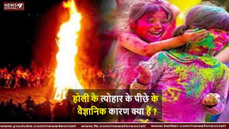 होली