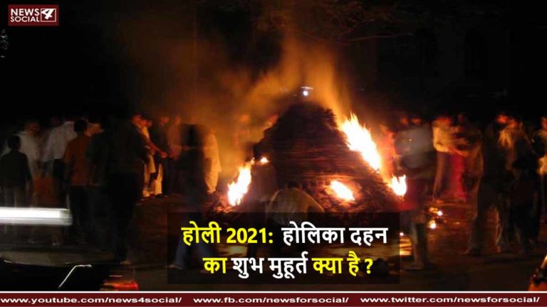 होलिका दहन