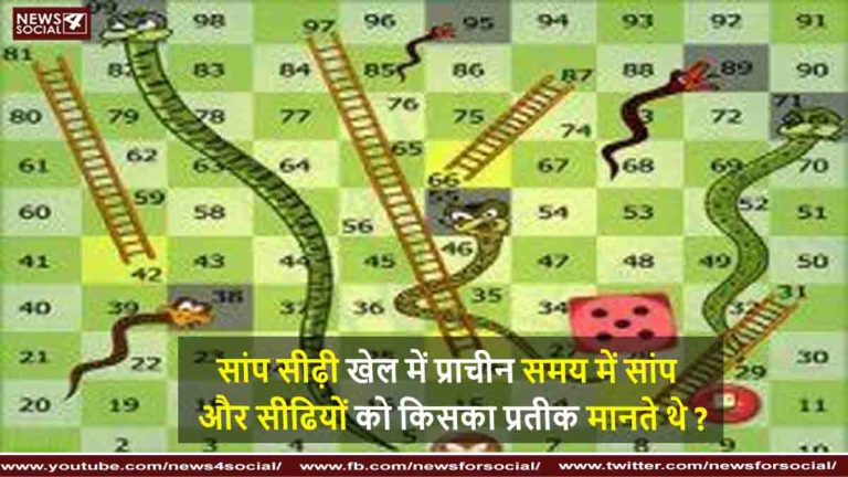 सांप सीढ़ी