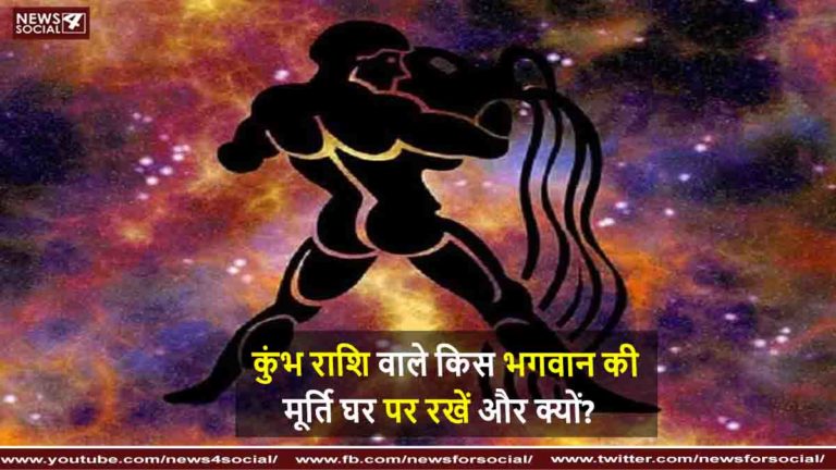 कुंभ राशि