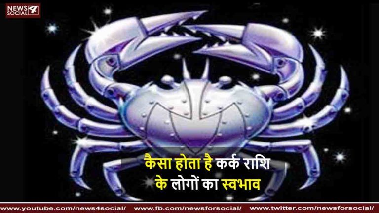 कर्क राशि