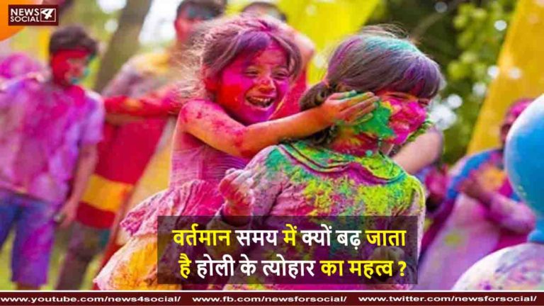 होली