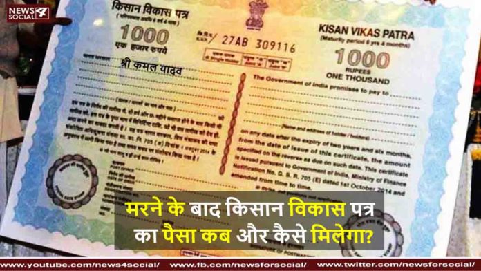 किसान विकास योजना किसान विकास योजना