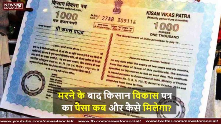 किसान विकास योजना