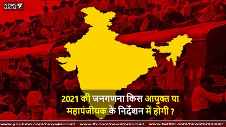 जनगणना