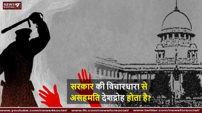 देशद्रोह