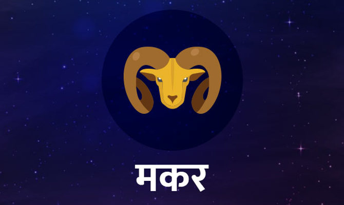 Capricorn Horo new 290820