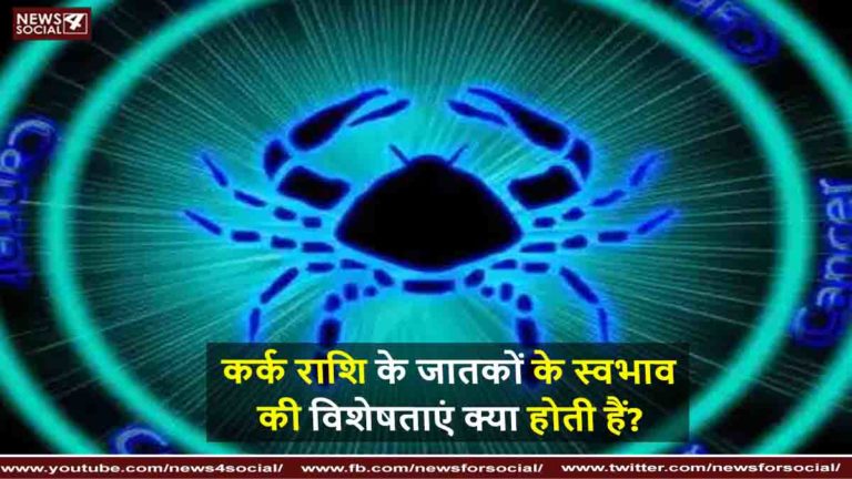 कर्क राशि