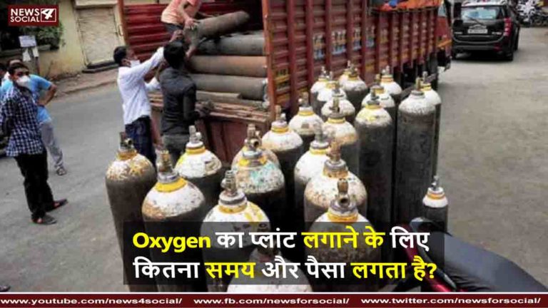 Oxygen का प्लांट