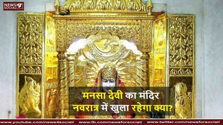 माता मनसा देवी