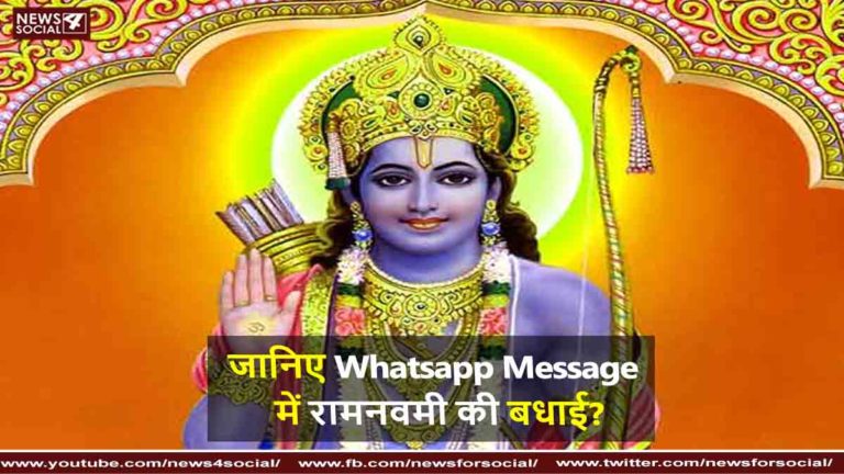 रामनवमी की शुभकामनाएं इन हिंदी