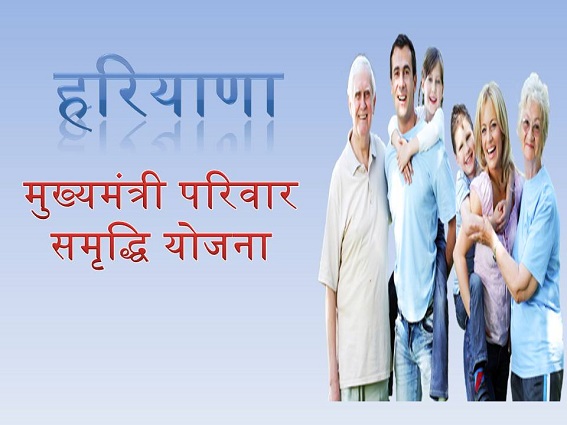 Mukhyamantri Parivar Samridhi Yojana Haryana 1