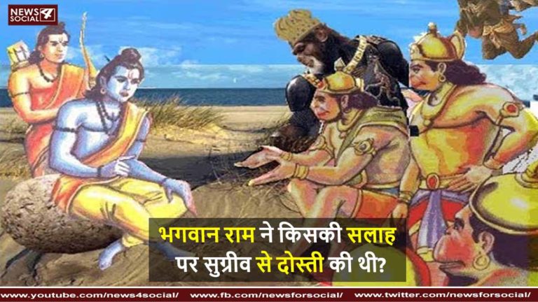 भगवान राम और सुग्रीव