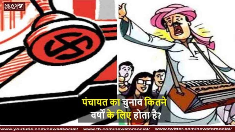 पंचायत चुनाव
