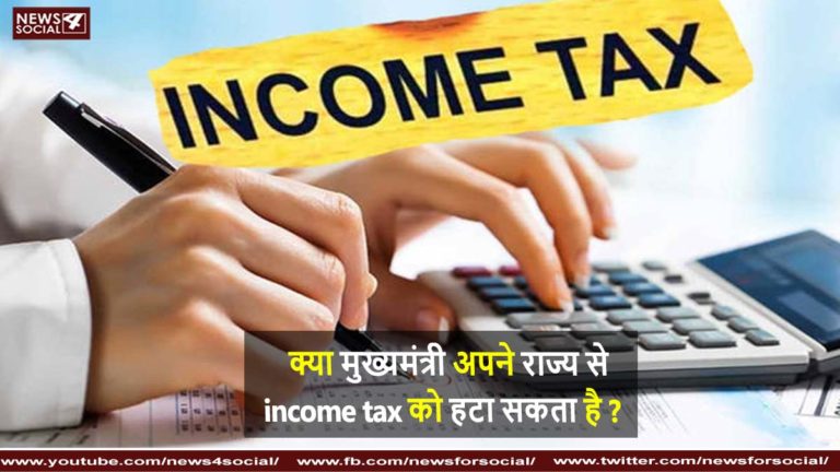 इनकम टैक्स