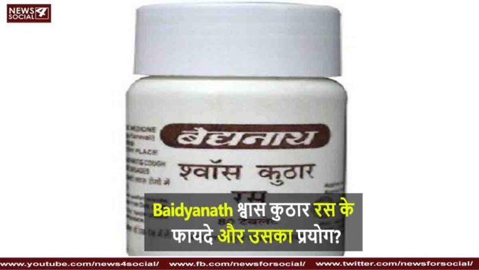 Baidyanath श्वास कुठार रस