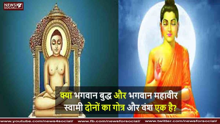 महात्मा बुद्ध और महावीर स्वामी