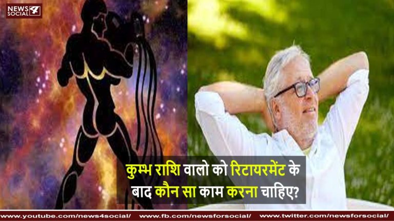 कुंभ राशि