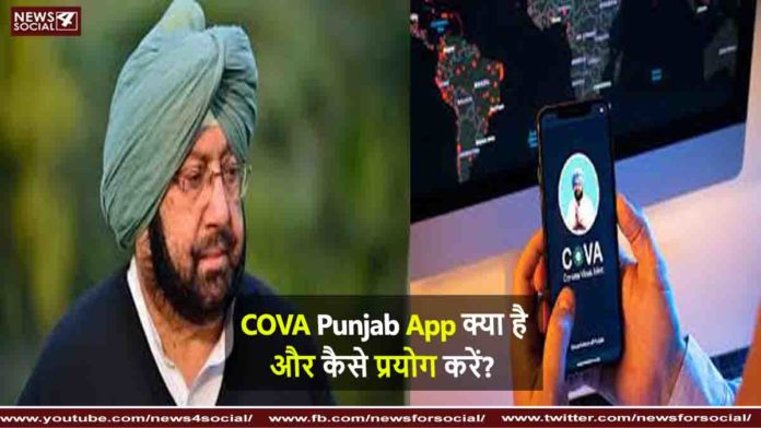 COVA App punjab