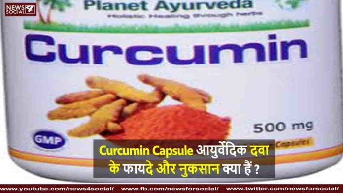 Planet Ayurveda Curcumin Capsule